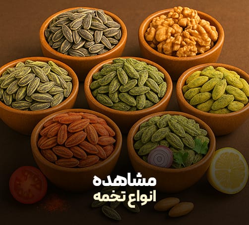 انواع تخمه آفتابگردان با طعم های مختلف